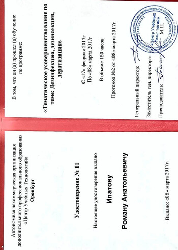 Дезинфектор