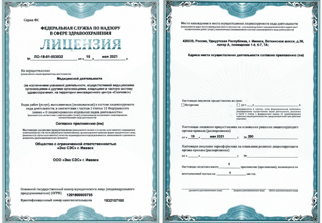 Фото-лицензия по дезинфектологии